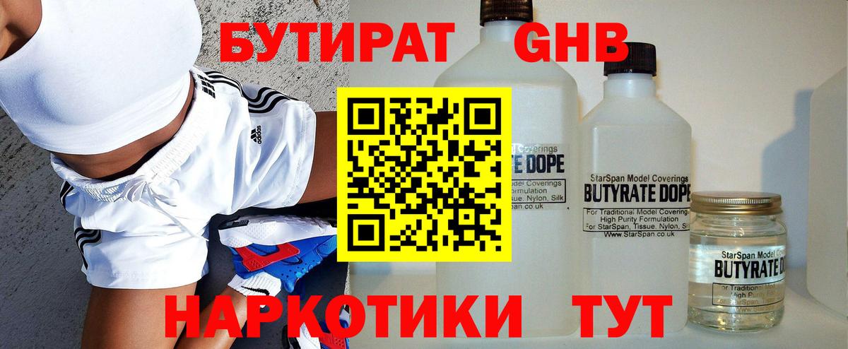 Бутират буратино Губкин