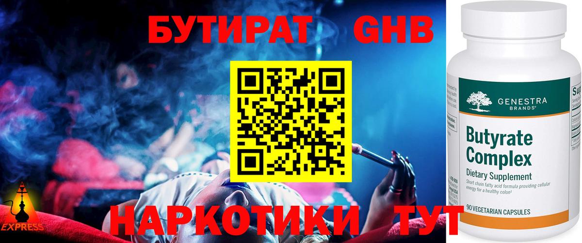 Бутират оксана  БУТИРАТ  Губкин  Вход с VPN 