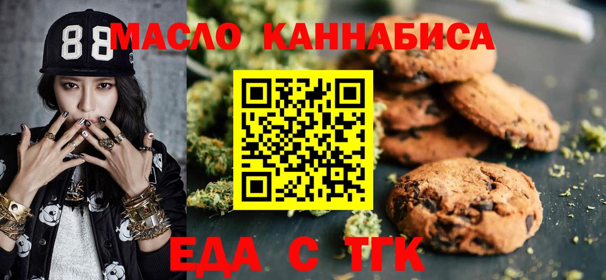 Губкин  Cannafood марихуана  Вход с VPN 