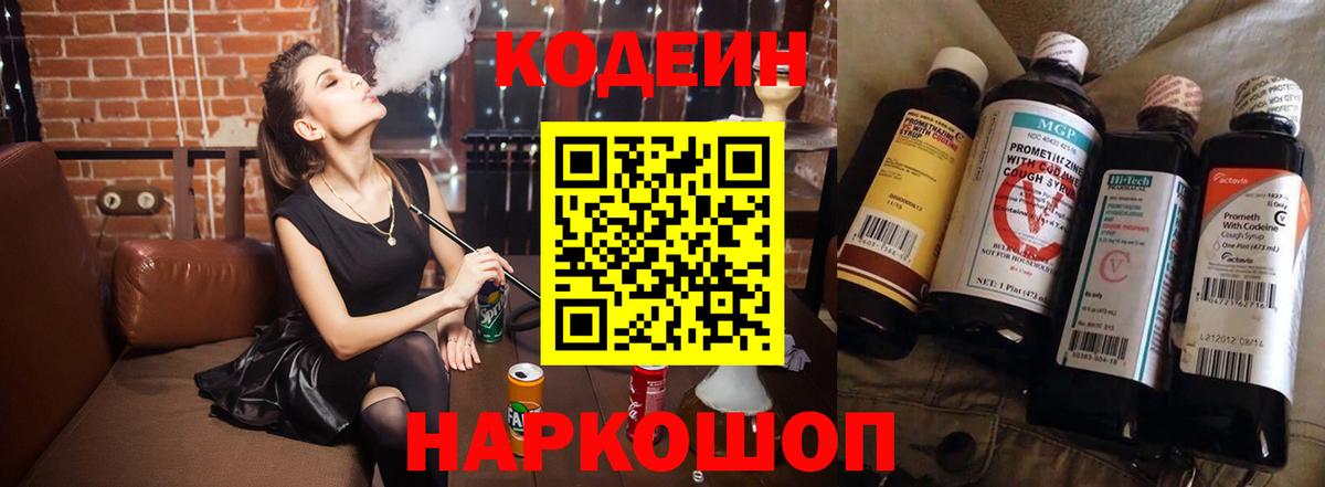 Губкин  Кодеиновый сироп Lean напиток Lean (лин)  Вход с VPN 