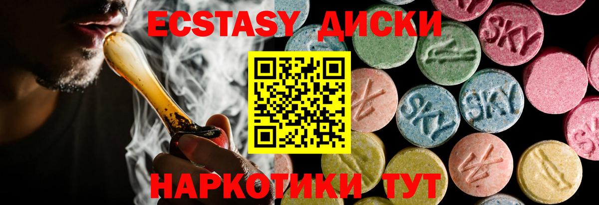 Экстази 250 мг  Вход с VPN  магазин продажи   Ecstasy диски  Губкин 