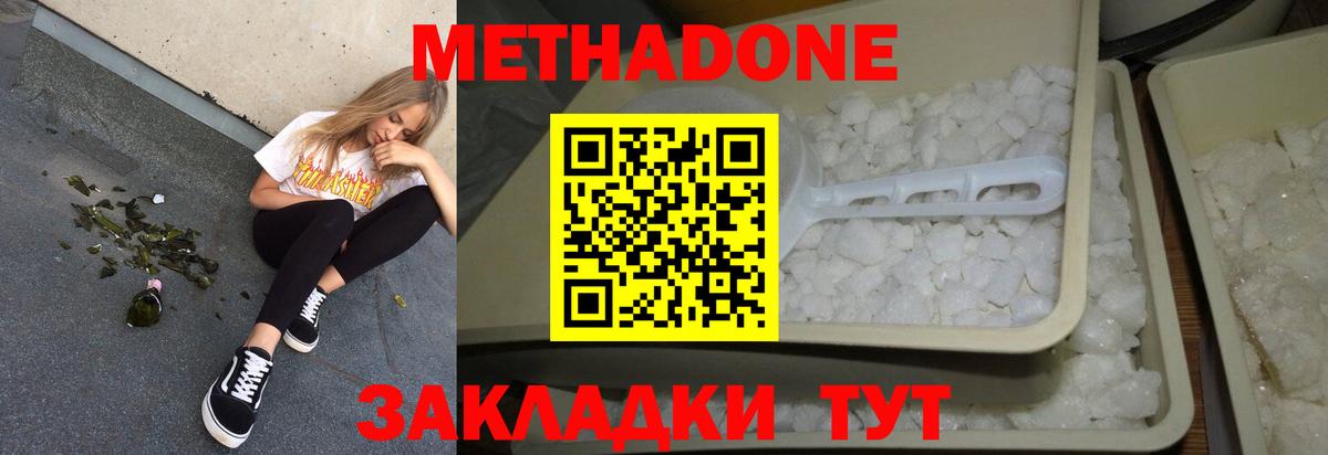 Метадон VHQ  Метадон methadone  Губкин  Вход с VPN 