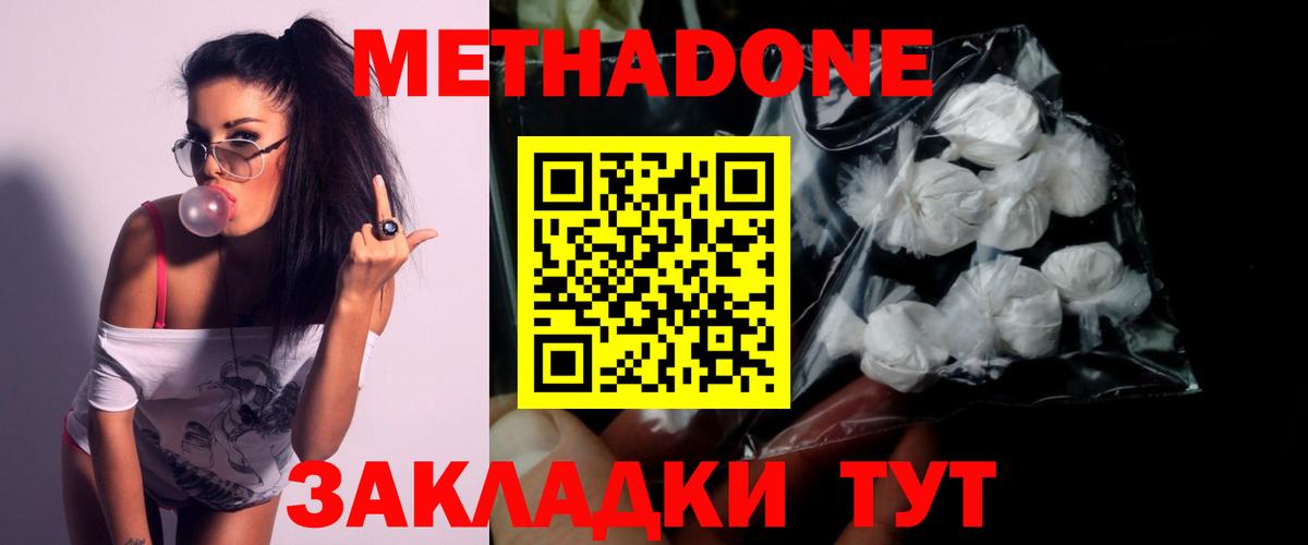 Метадон methadone Губкин
